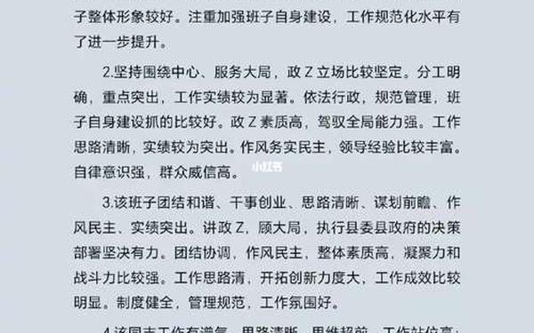 干部考察报告_干部考察报告范文5篇