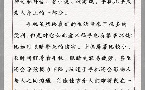 三年级我有一个想法作文;请放下手机的作文300字