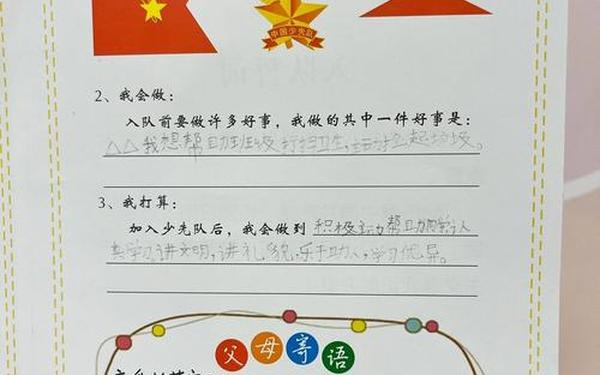 少先队入队家长寄语简短_少先队入队父母寄语
