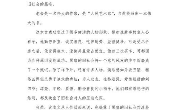 《骆驼祥子》读后感600字-骆驼祥子读后感600字初一免费