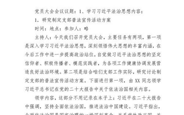 党员大会会议记录 党员会议记录内容