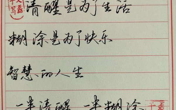 半生糊涂半生人—半生糊涂半生人啥意思