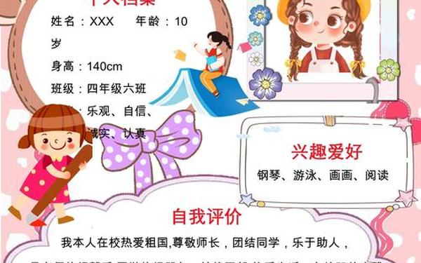 小学生个人简介50字(个人简介50字)