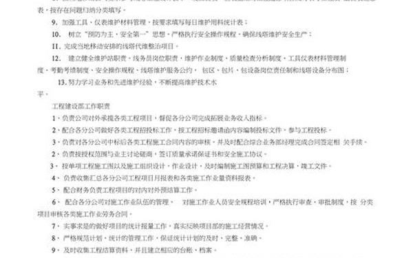 工程部工作制度_项目负责人的职责是什么