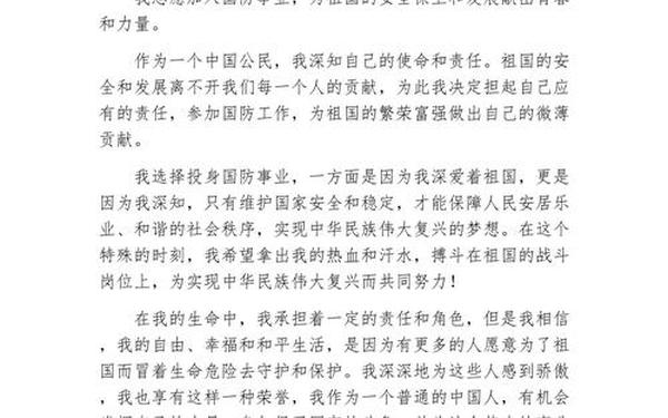 国防生申请书,志愿从事国防事业申请书