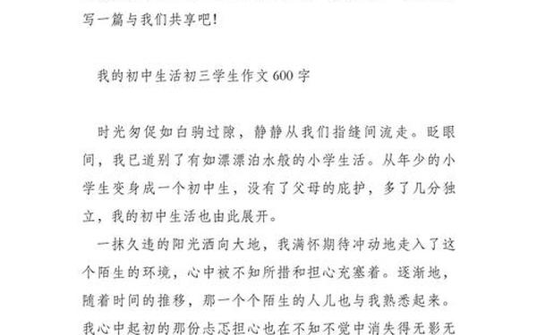 关于初三生活的作文 刚上初一作文600字