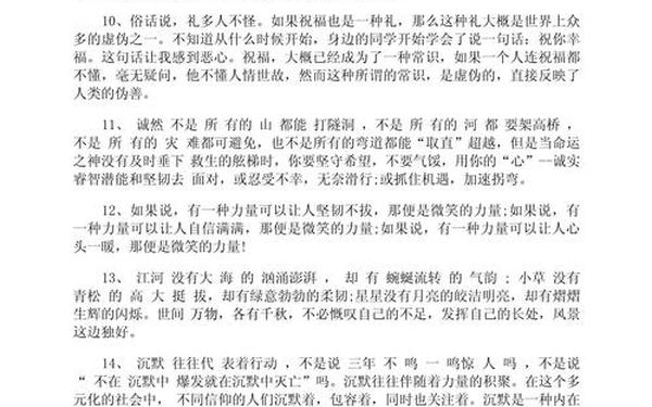 好的文章片段-文章摘抄