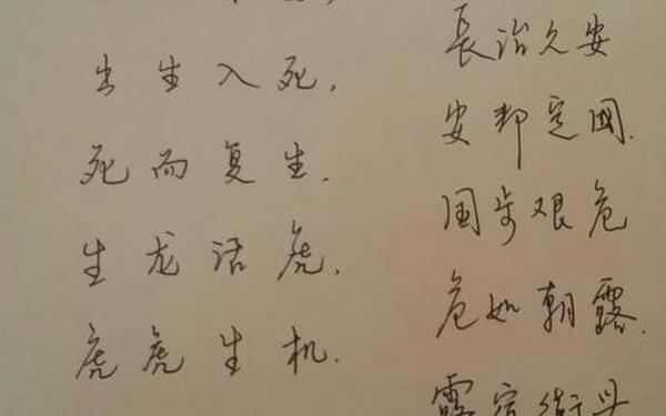 四字成语接龙—四开头的成语接龙
