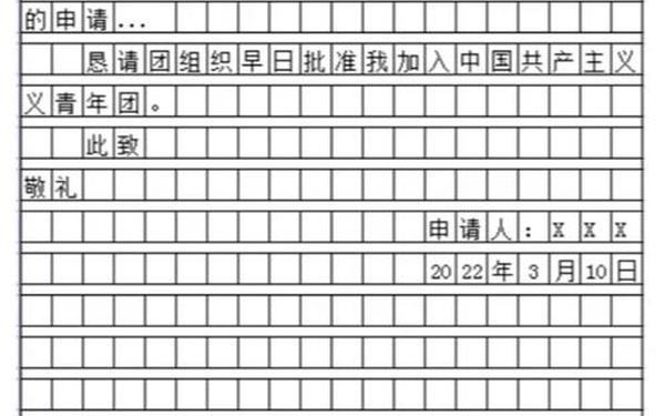 入团申请书1500字左右;入团志愿书抄袭的后果