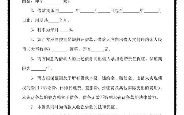 个人借款借条怎么写-个人向个人借款借条