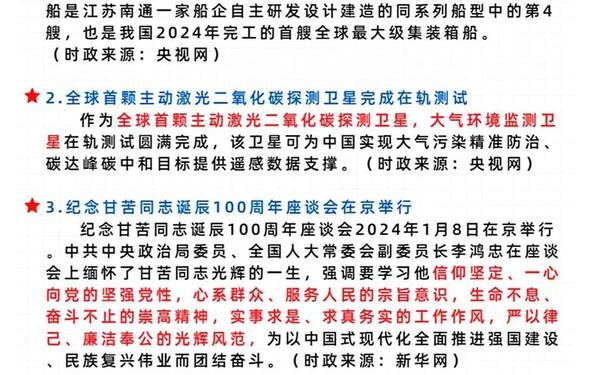 10月新闻热点10条,2025时事新闻3月