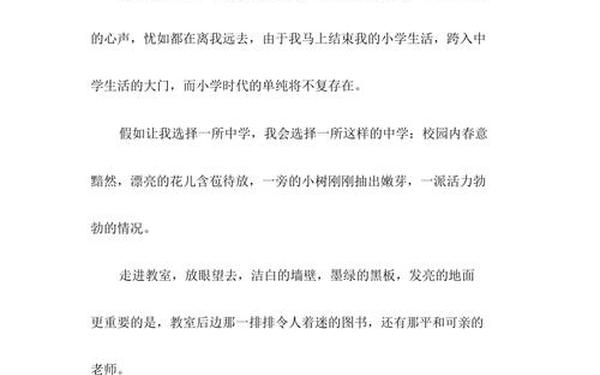 我向往这样一所中学,理想中的中学生活作文