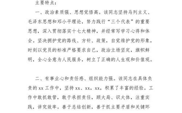 个人考察材料;事业单位个人考察材料范文