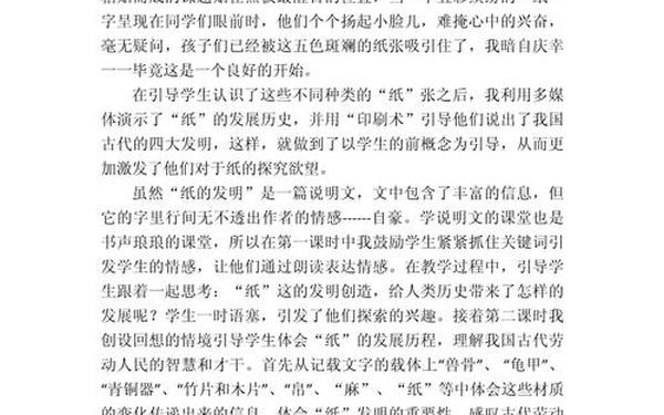 三年级语文教学反思,三年级下册语文课后反思