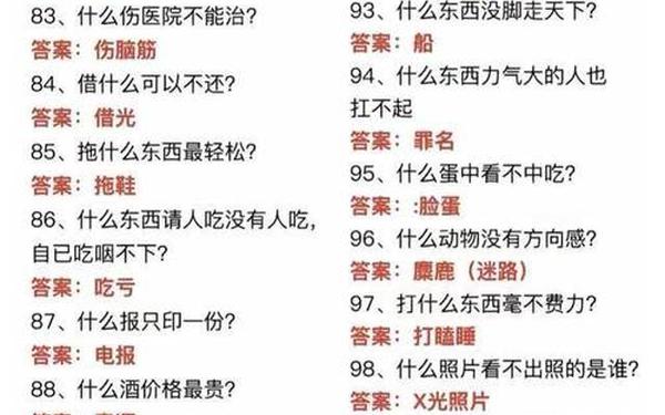 500个爆笑脑筋急转弯(30个笑掉大牙的笑话)