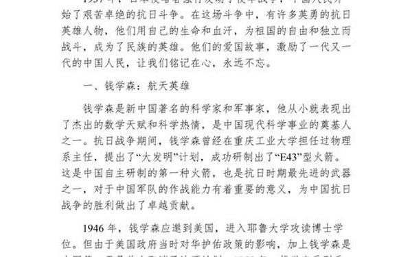 名人爱国故事(10个爱国名人故事)