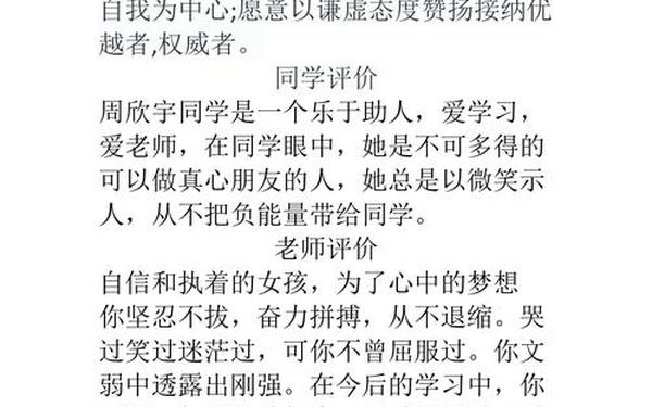 个人自我评价简短;自我评价简短30字