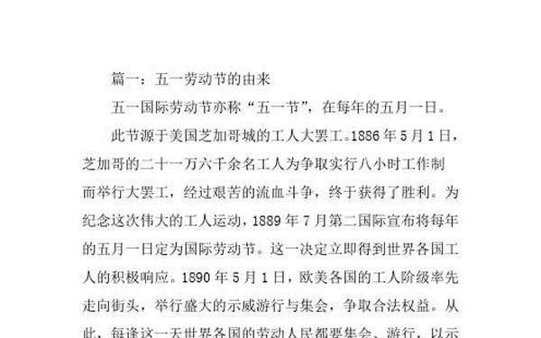 51劳动节资料—五一劳动节的简介