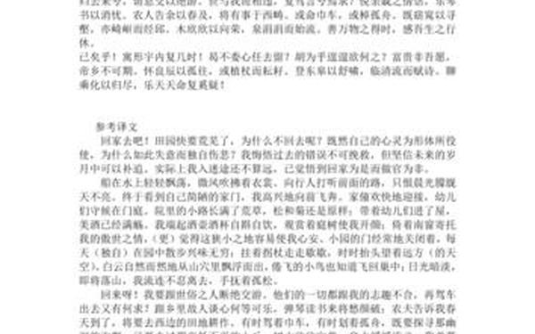归去来辞原文(归去来兮辞的注释译文)