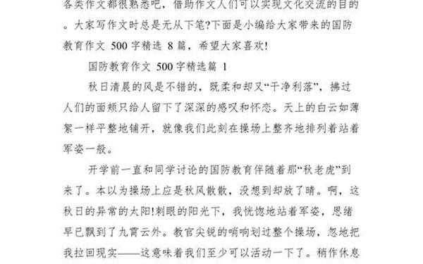 国防教育征文-国防教育征文500字左右