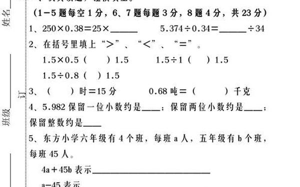 五年级期末,五年级的数学卷子