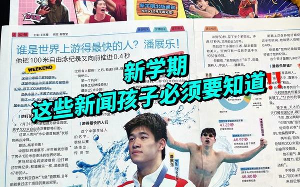 新闻头条今日要闻;适合小学生的最新新闻