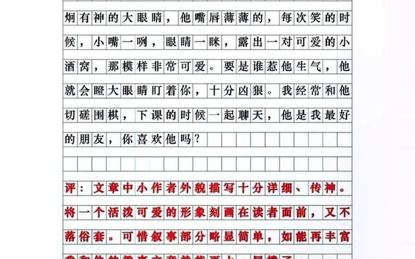 二年级下册作文大全-二年级《我的好朋友》