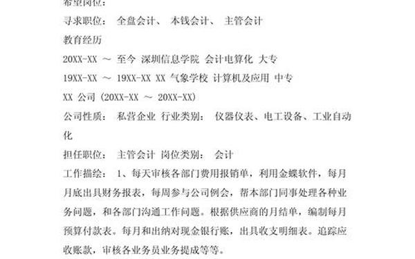 个人简历范文参考—求职简历怎么写 范文