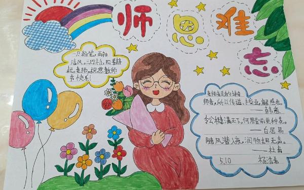 关于教师节的手抄报内容大全、感恩教师节手抄报大全 关于教师节的手抄报内容大全、感恩教师节手抄报大全