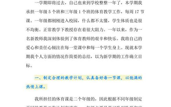 小学体育教学工作总结,小学体育教学的注意事项