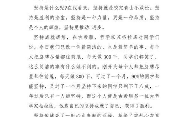 人类命运共同体作文-作文《坚持》600字