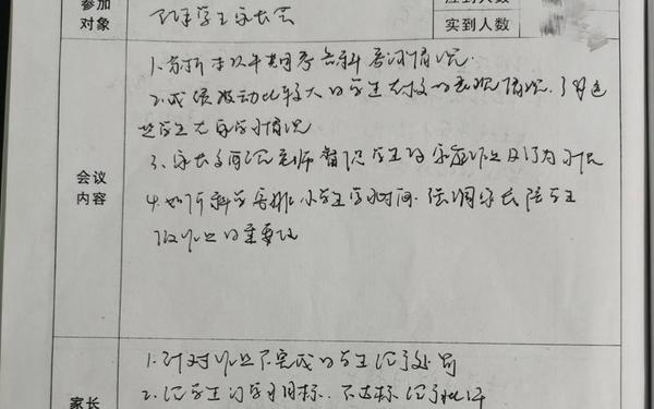 家长会记录;家长会记录10条简短