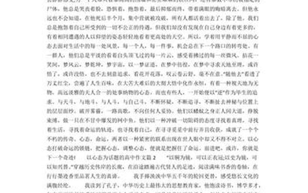 以心态为话题的作文—心态与人生作文500字初中