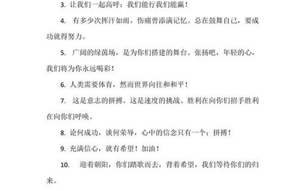 运动会加油口号简短(运动短句霸气)