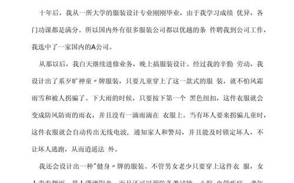 十年后的我作文-《十年后的我》结尾