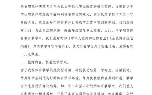 小学体育教学总结-小学体育工作总结12篇