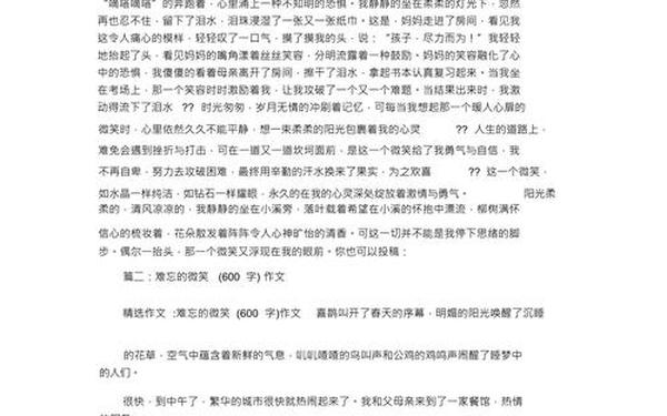 以微笑为话题的作文(微笑为话题的作文600字)