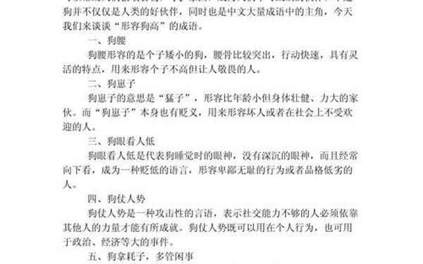 关于狗的成语_和狗有关的成语有哪些