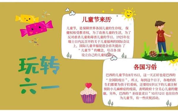 六一儿童节怎么来历的 中国儿童节的来历