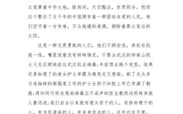向逆行者致敬作文800字_向疫情中的逆行者致敬作文