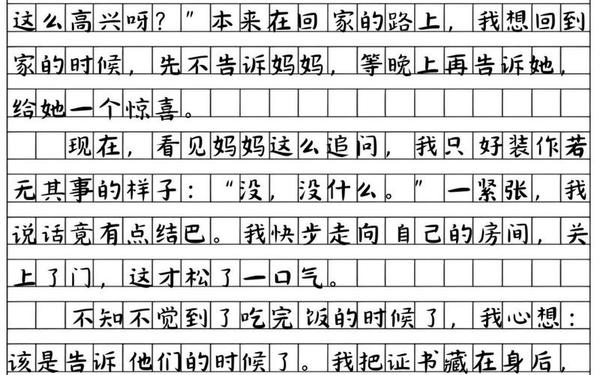 又好又短的周记 《周记》