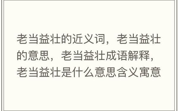 强壮的近义词是什么—强壮 近义词