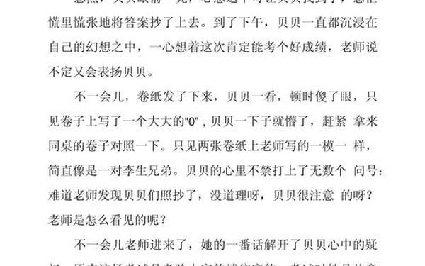 去处罚室打pg5000字作文 暑假惩罚挨打超级狠作文