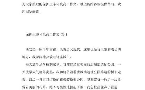 环保为主题的作文、环境保护作文