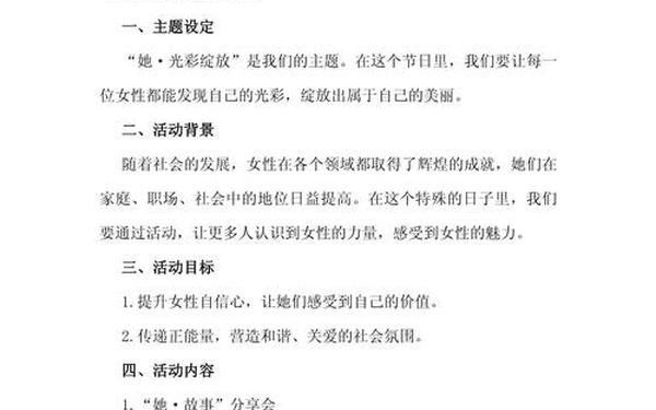 三八节搞什么特色活动、2025年三八节活动主题