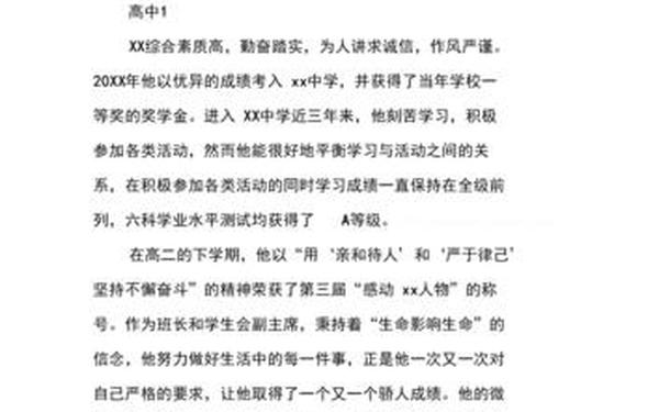 三好学生主要事迹-三好学生优秀事迹怎么写