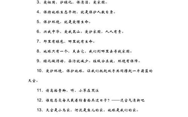 保护环境的标语,二年级环保标语100条