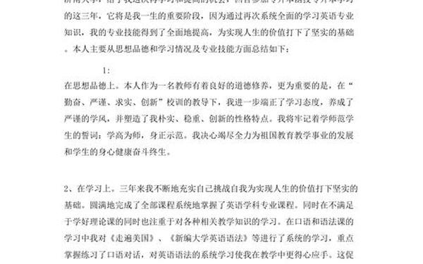 函授毕业自我鉴定,非全日制自我鉴定300字