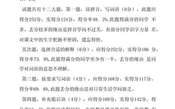 小学五年级语文试卷分析-小学生个人试卷分析语文