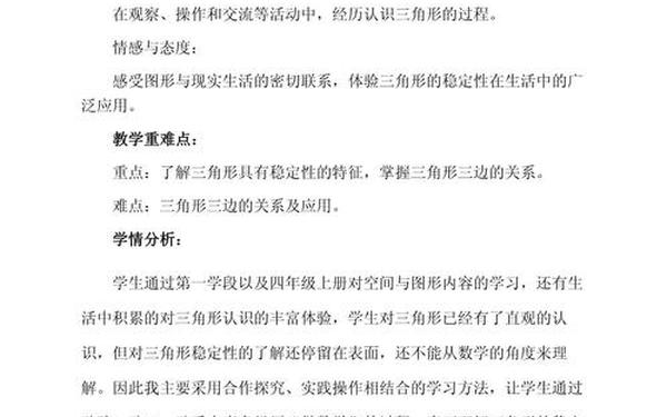 三角形教案—三角形的特性教学设计